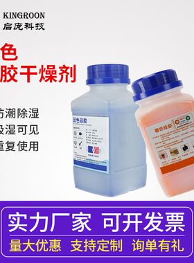 启庞干燥剂500克g橙色蓝色变色硅胶防潮珠吸钢3D打印机pla耗材干燥箱干燥剂乐器吉他手表钢琴耳蜗瓶装防潮珠