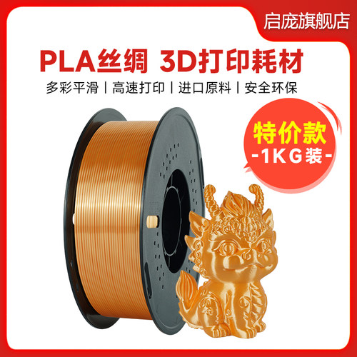 3D打印机丝绸耗材丝质细腻