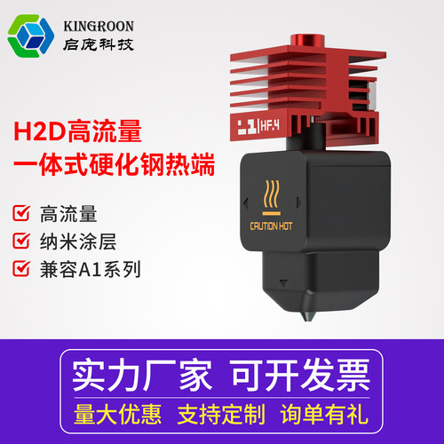 启庞3D配件适用拓竹P2S/H2D/H2S