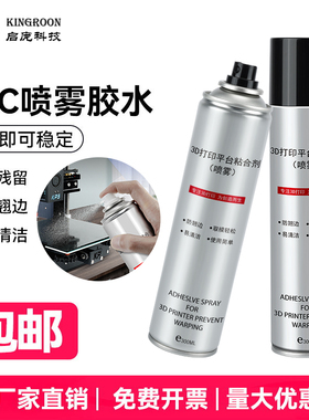 启庞3d打印胶水 喷雾防翘边3d打印耗材pla abs petg通用热床pei面板喷胶打印平台粘合剂LAC胶水喷雾