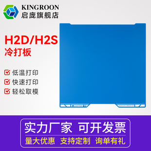 冷打增稳板 适用拓竹H2D PEI板3D低温打印板 蓝色低温打印板 磁吸弹簧钢打印板防刮省电节能 H2S