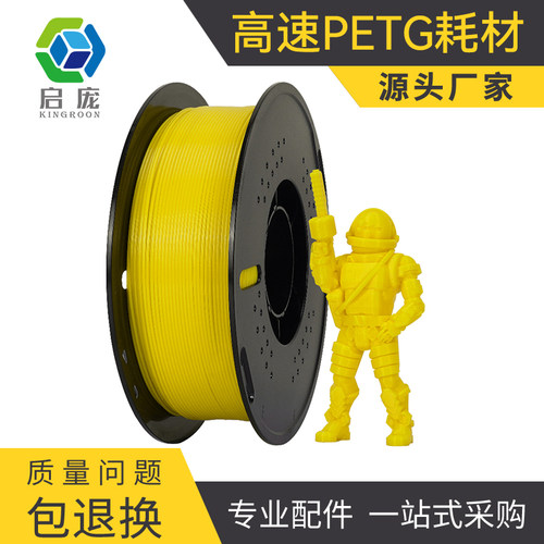 高速PETG混合线条3d打印材料