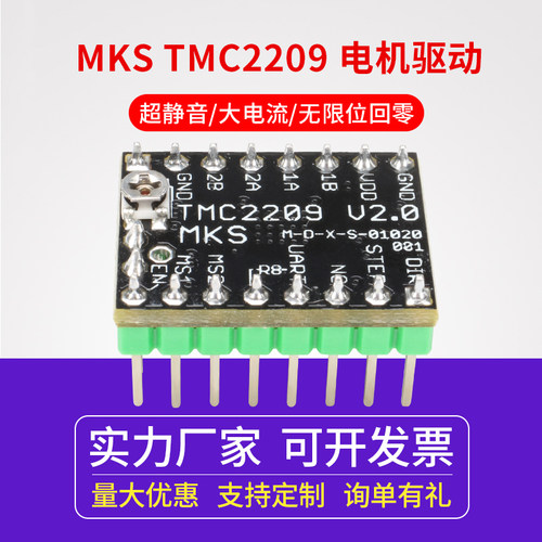 3d打印机配件驱动大电流细分替换