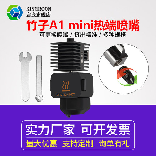 A1/A1mini硬化钢打印头热端
