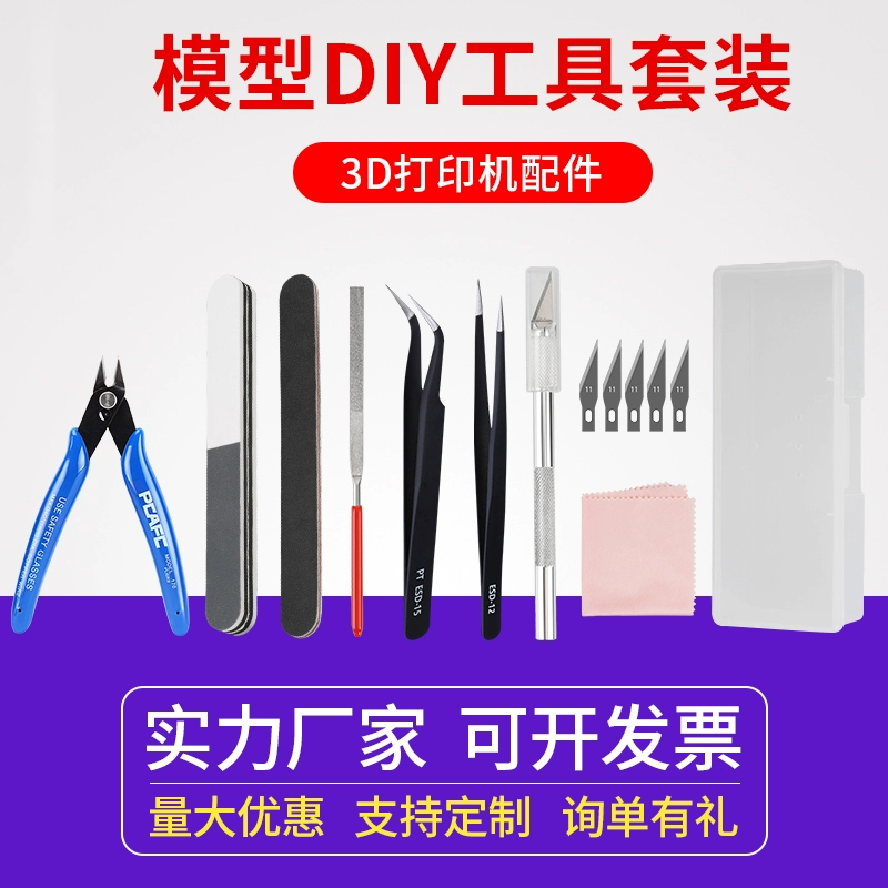 启庞3d打印机配件 模型打磨工具套装 高达模型手办工具包镊子剪钳
