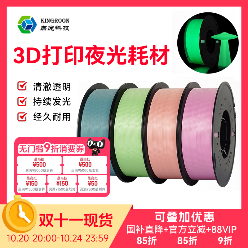 夜光PLA透亮耗材高韧性丝绸