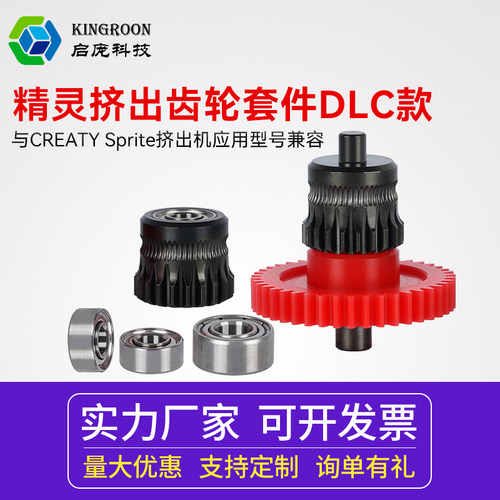 Ender-3S1齿轮一体设计