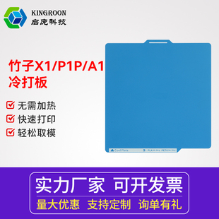 A1低温冷打板 双面PEI喷涂低温打印热床平台 3D打印配件拓竹X1 启庞3D打印低温板P2S冷打板