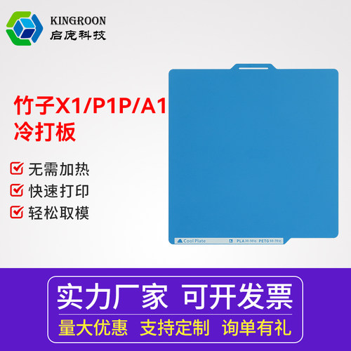 拓竹3D打印低温板双面PEI