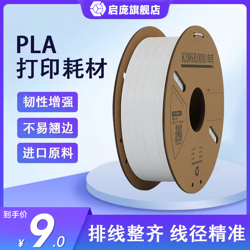 启庞3D打印机PLA耗材打印笔材料多色彩虹丝绸打印耗材