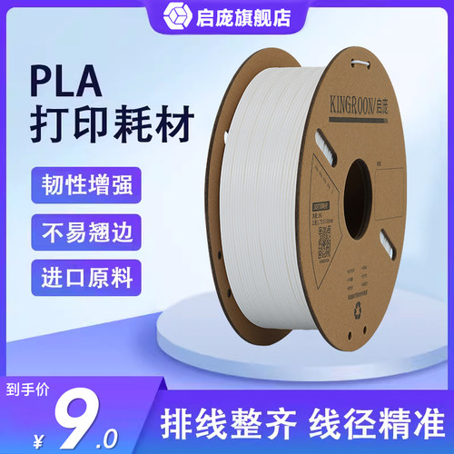 启庞3D打印机PLA耗材打印笔材料多色彩虹丝绸打印耗材