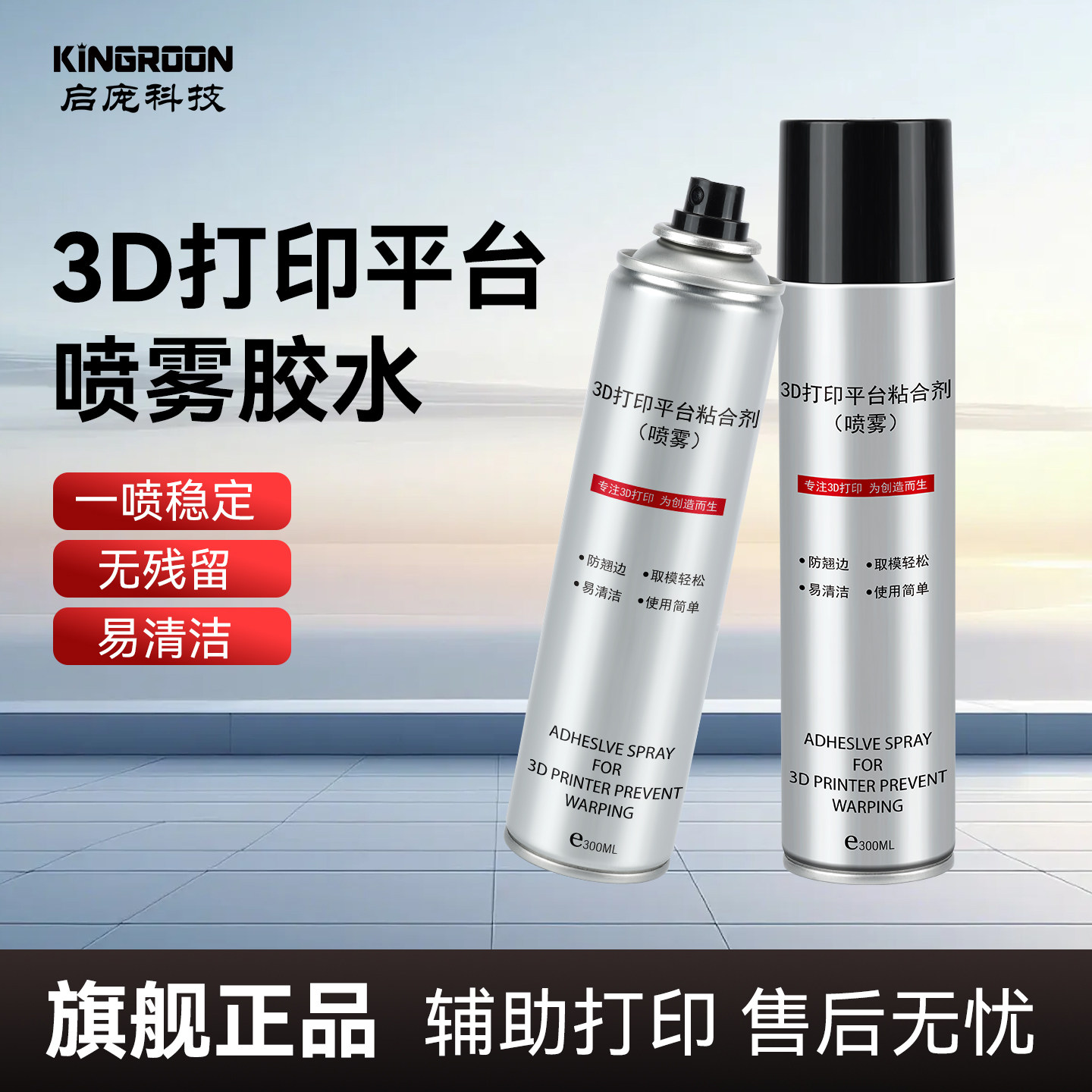 启庞lac喷雾3d打印机平台胶水喷雾防翘边3d打印耗材pla abs petg等耗材通用 3D打印机耗材进口lac粘合剂胶水