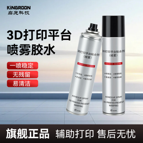 3d打印机平台胶水喷雾防翘边