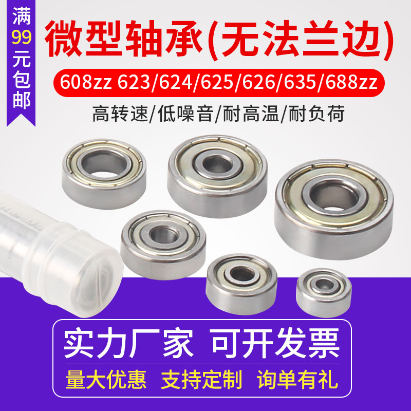 配件迷你兰边电机小轴承