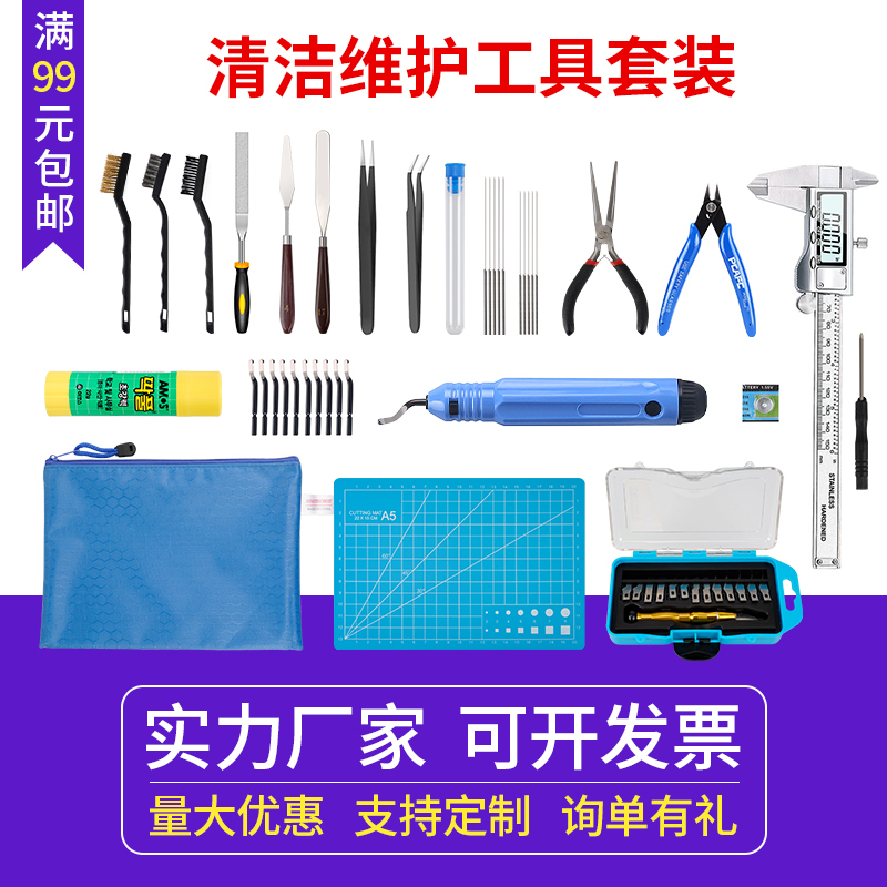 启庞3D打印机清洁维护工具套装 模型打磨雕刻刀锉刀修边刀通针游