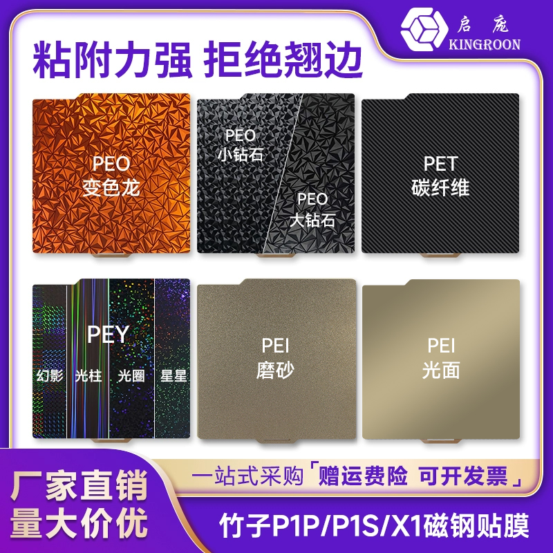 启庞3d打印机底板pei板双面