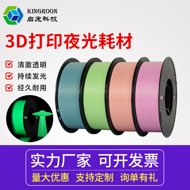 夜光PLA透亮耗材高韧性丝绸