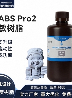 启庞1KG装 类ABS树脂Pro2 低气味提升精度 强韧高精度光固化光敏树脂 3d打印机耗材耐用可钻孔