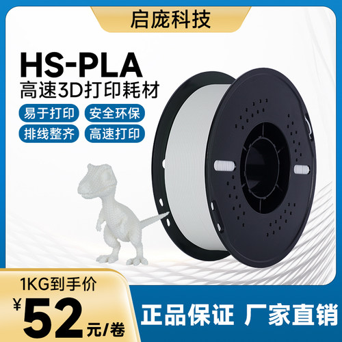 启庞3d打印耗材高速易打印