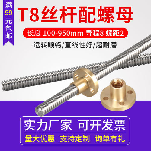T8丝杆配件全牙带螺距