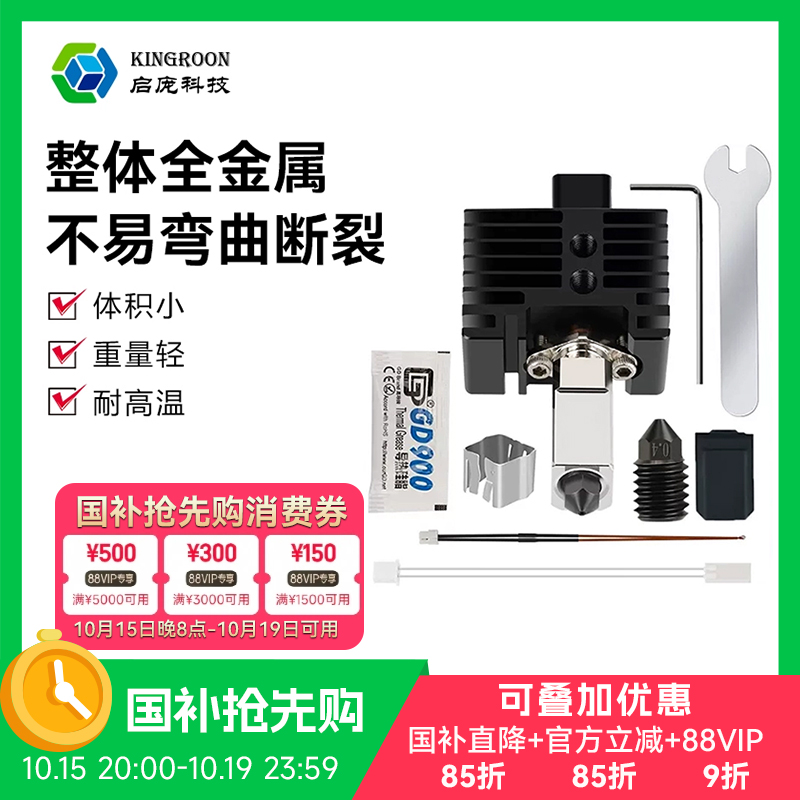 拓X1C/P1P挤出头2.0升级可拆卸
