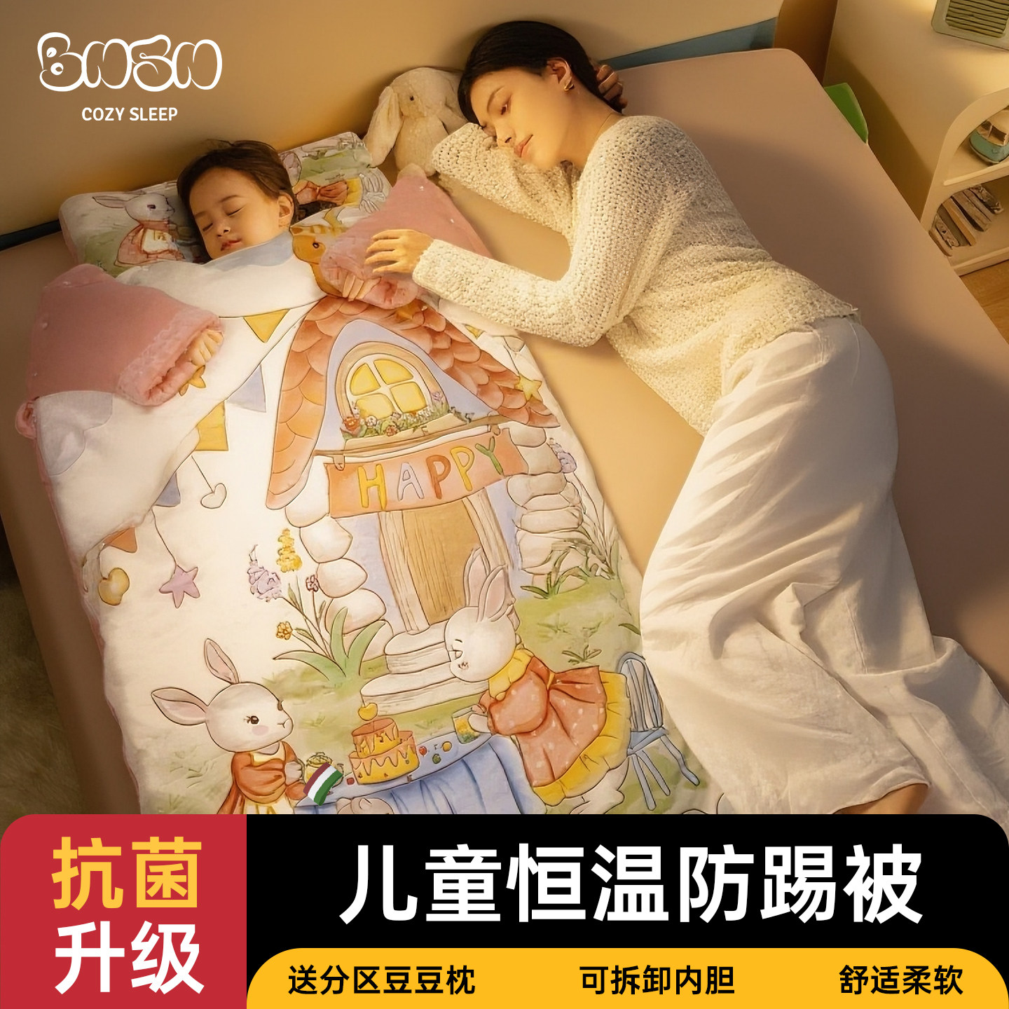 伴心儿童防踢被秋冬款加厚中大童睡袋女童冬宝宝睡觉被子四季通用,婴童用品,睡袋/防踢被,淘宝优惠券,粉丝福利购,淘宝优惠卷