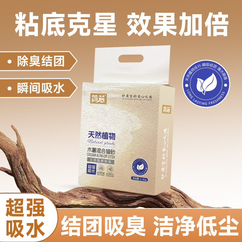 简芯混合木薯豆腐猫砂可冲厕所结团低尘不粘底清香遮味可冲厕所