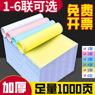 三联二等分二联四联五联241打印纸仓库送货入库单 电脑打印纸针式