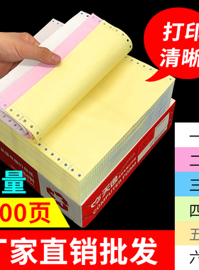 针式电脑打印纸二联三联四联五联两联二等分三等分发货票据出货单