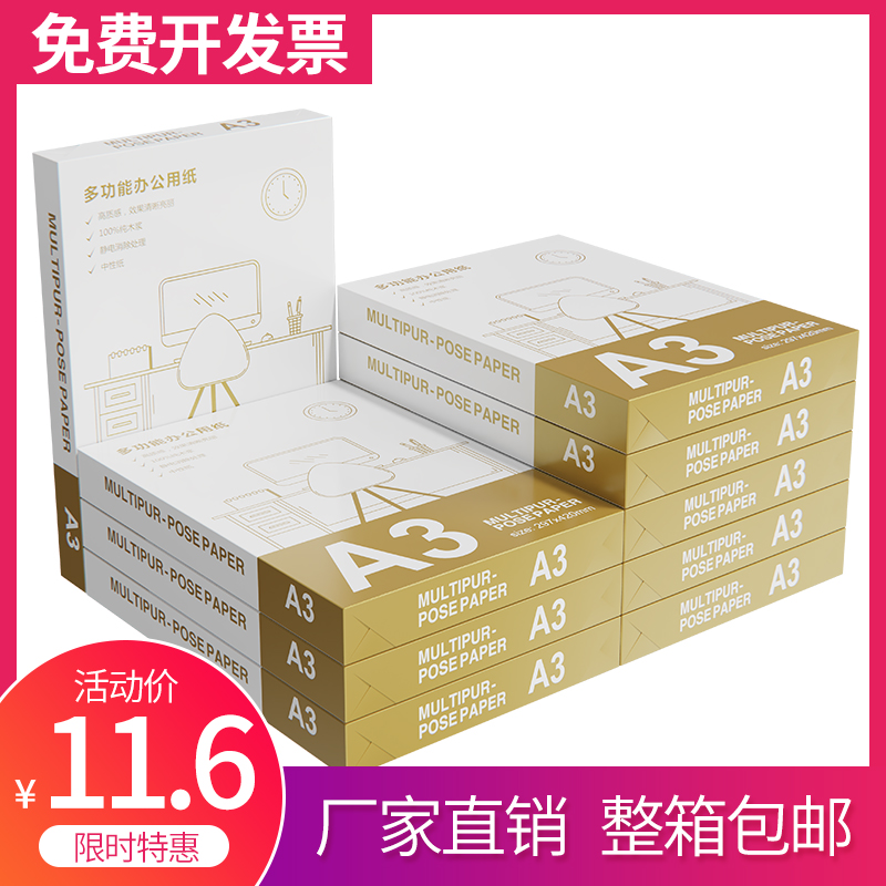 心天逸A5打印纸a4复印纸