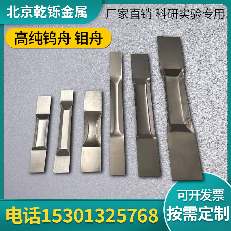 金属供应抛光钨舟钼舟钽舟蒸发舟器皿超耐用加厚来图可订制大钨舟