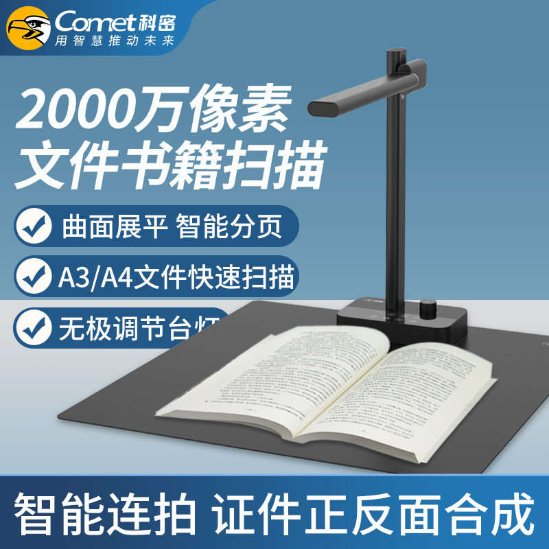 Comet GP2200ID Book book Scanner 2000 Megapixel A3 book curved surface high definition to work in an office Scanner A4 file Documentation Material object video teaching exhibition boothin the Office Equipment/Consumables/Related Services , Scanners  category - from Buy2taobao.com to provide professional Taobao agent buy service