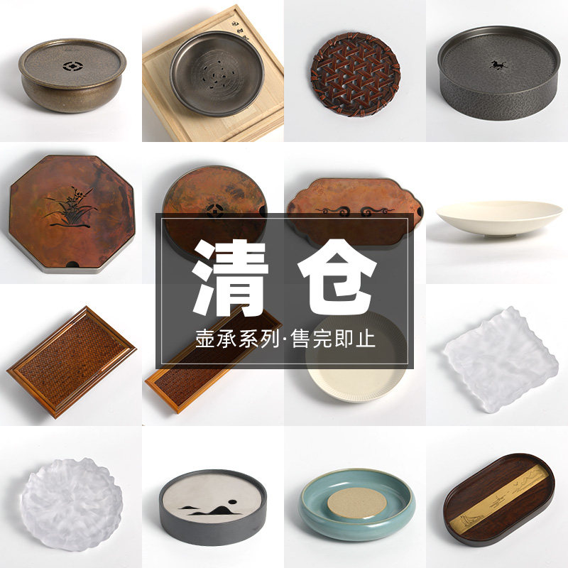 5折起清仓品壶承①｜特价正品非瑕疵实木重竹陶瓷琉璃茶盘干泡台