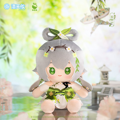 【预售】猫噜噜洛天依元素季风·春日序坐姿毛绒玩偶官方正版周边