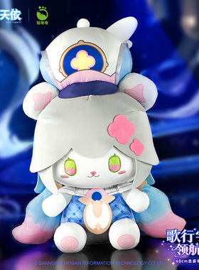 【预售】猫噜噜x Vsinger洛天依歌行宇宙领航员40cm 坐姿毛绒玩偶