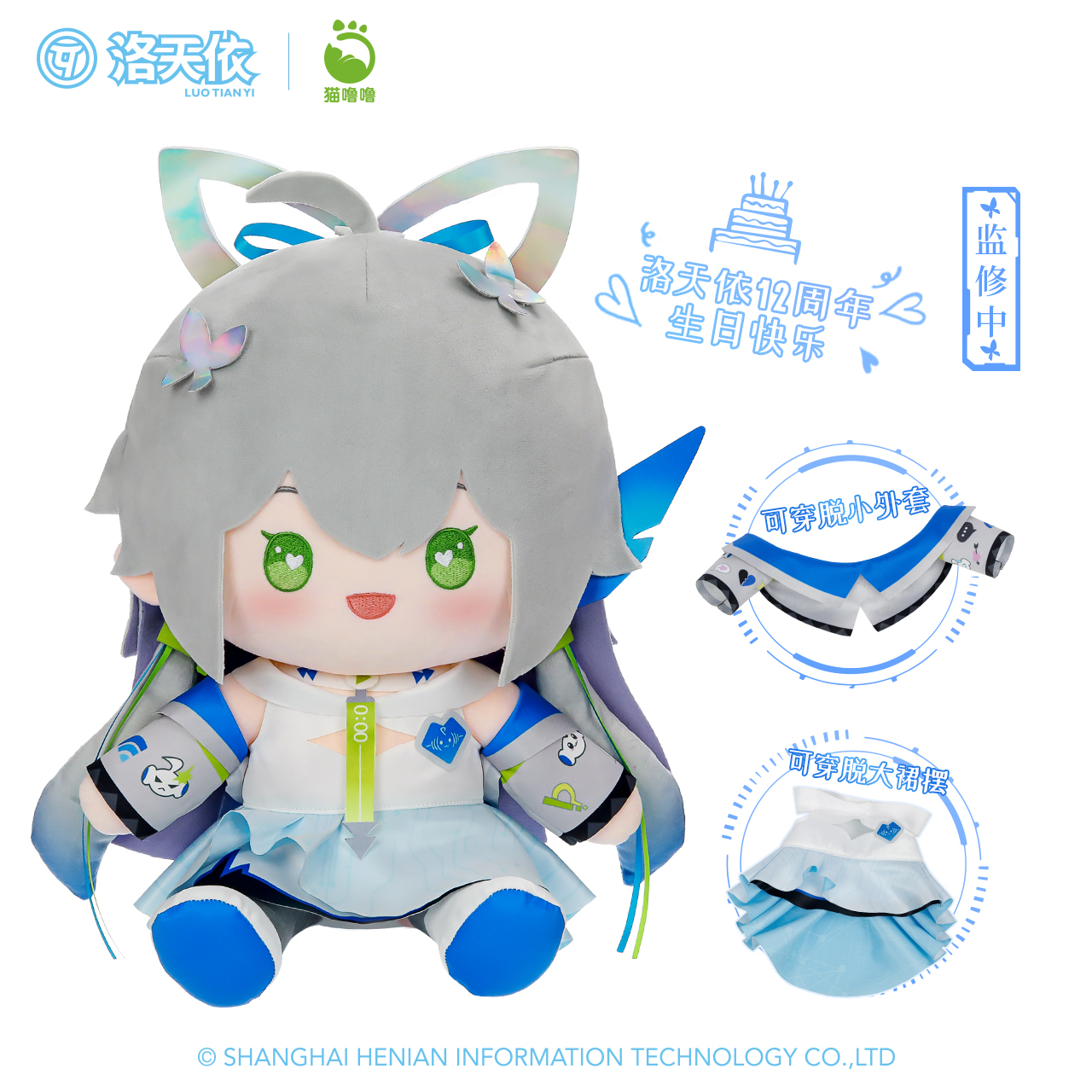 猫噜噜Vsinger洛天依12周年系列坐姿毛绒玩偶二次元周边娃娃公仔