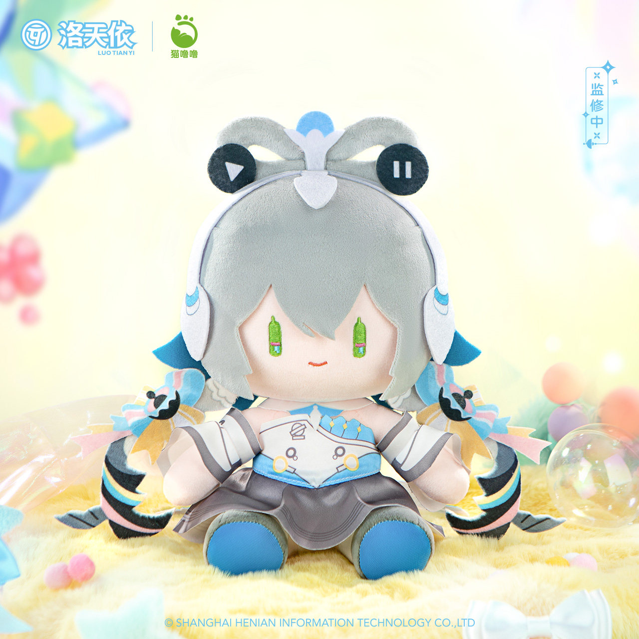 猫噜噜 x Vsinger 洛天依 信号SIGNAL 20cm 坐姿毛绒玩偶