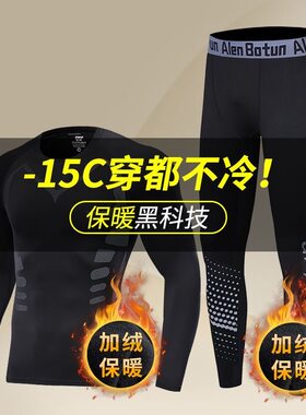 潮牌长袖男修身加绒运动内衣秋裤