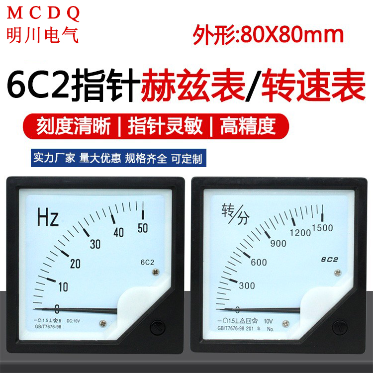 变频器频率表6C2 0-50HZ DC0-10V 转速表1500转分DC0-10V 0-20mA