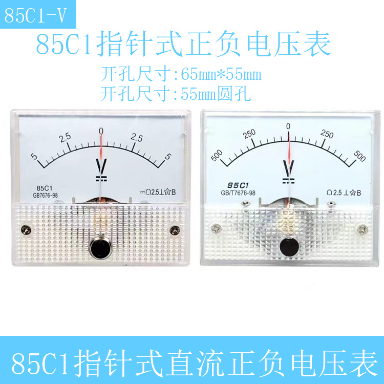 30V指针式1型85C直流正负电压表