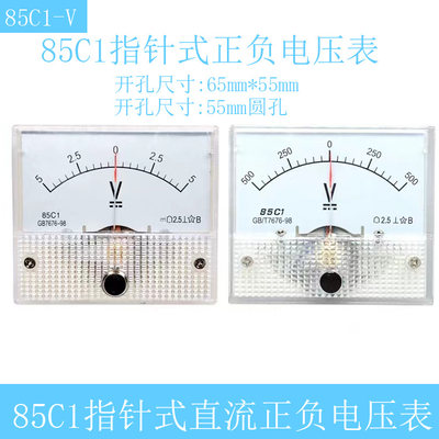 30V指针式1型85C直流正负电压表
