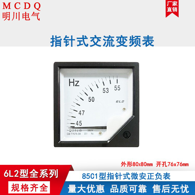 浩程仪表6L2型指针式交流频率表45-55Hz380V220v100v 五金/工具 其它仪表仪器 原图主图