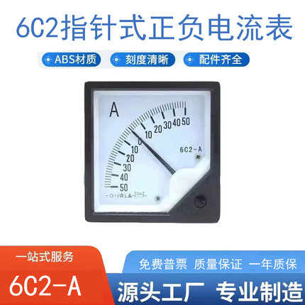 6C2型指针式直流正负电流表电压表1A2A3A5A10A50V100V