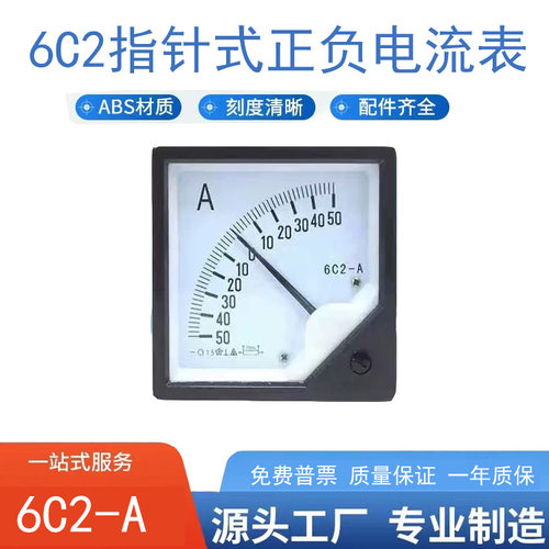 6C2型指针式直流正负电流表电压表1A2A3A5A10A50V100V