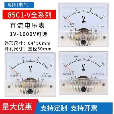 厂家直销85c1指针式电压表