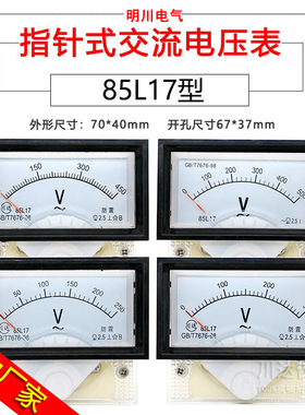 川达仪表85L17指针式交流电压表50V 100V 250V 300V 450V 1000V