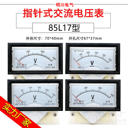 川达仪表85L17指针式交流电压表50V 100V 250V 300V 450V 1000V