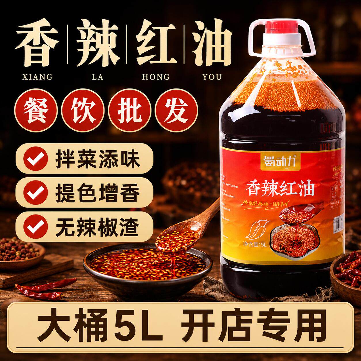 红油辣椒油餐饮专用商用桶装香辣凉拌油辣子油泼辣子秘制调料辣油