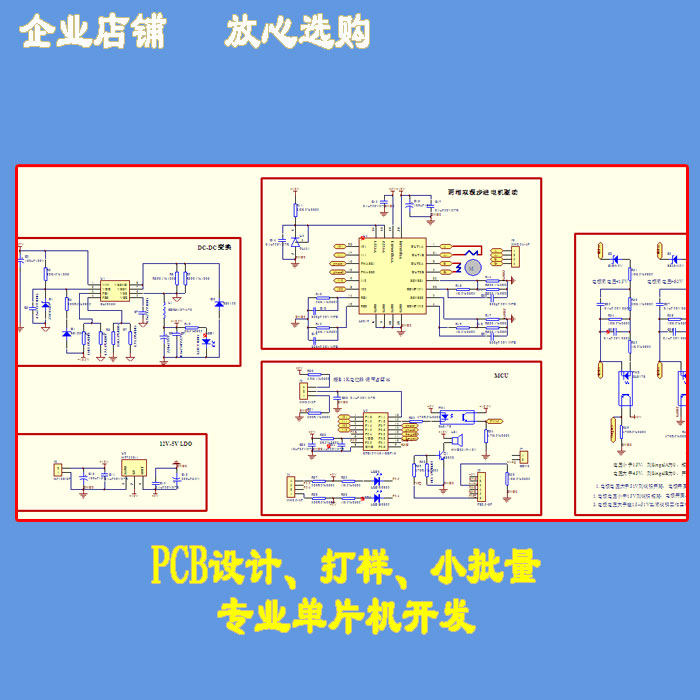 原理图 PCB设计 抄板打样 单片机开发 产品测试优化 稳定性升级