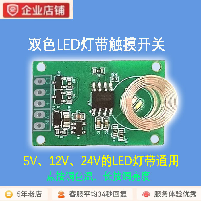 5V12V24V双色灯带触摸调光开关